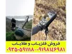 فلزیاب سیمپلکس پلاس