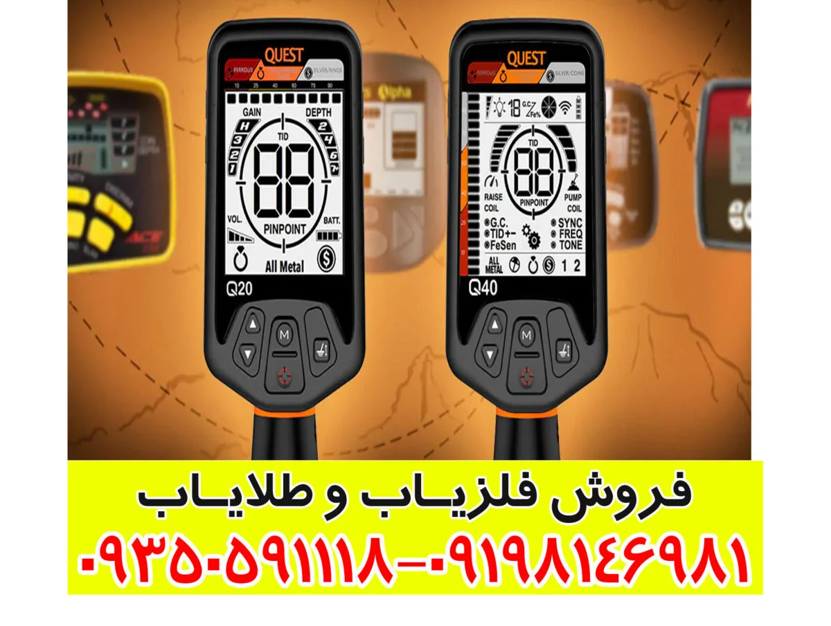 فلزیاب QUEST Q40 کوئست کیو 40