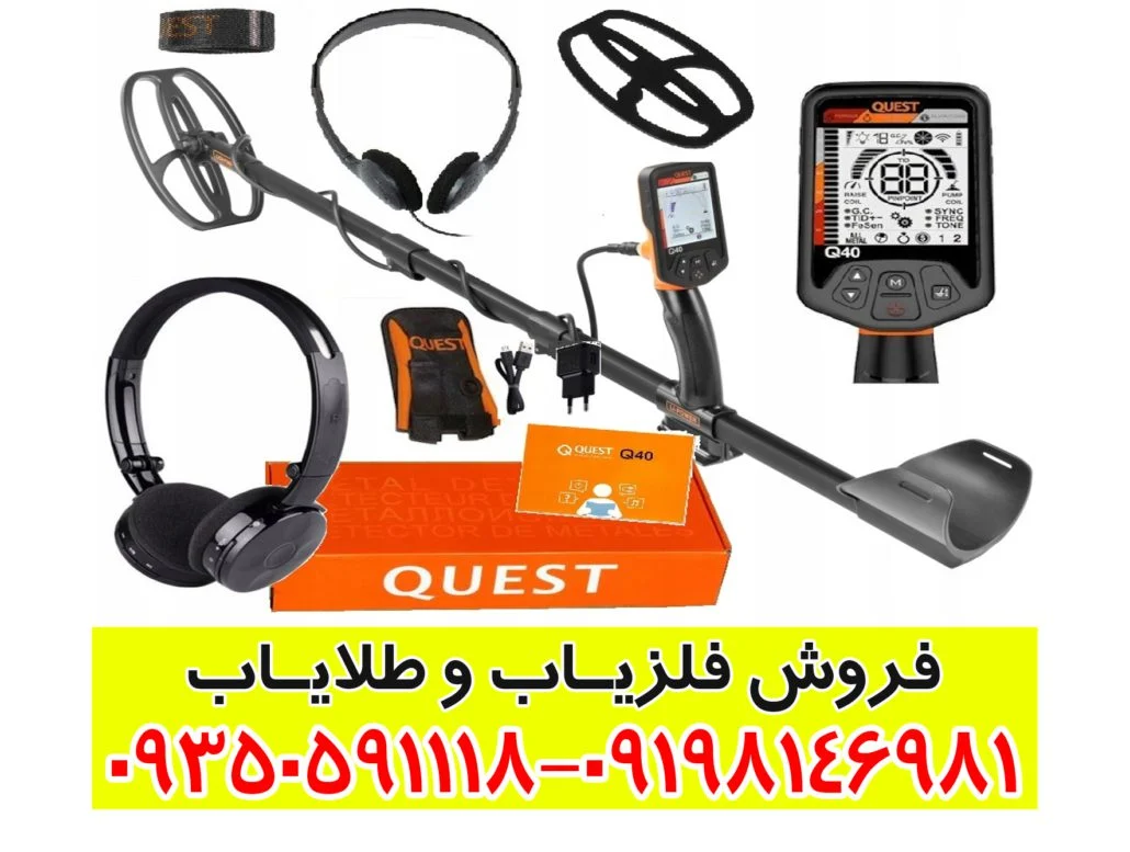 فلزیاب QUEST Q40 کوئست کیو 40