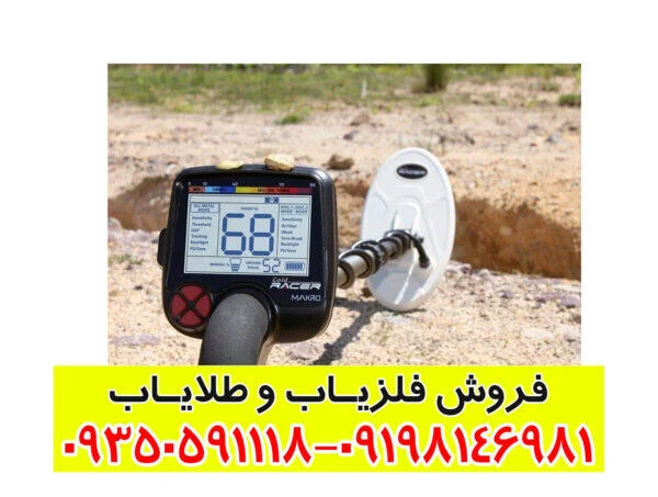 فرکانس طلا در زیر خاک چند است