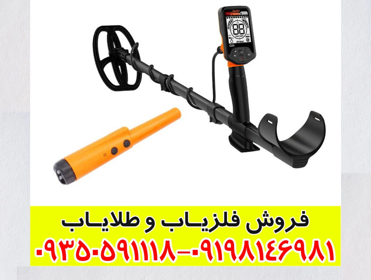 فلزیاب QUEST Q20 کوئست 20 - Image 3