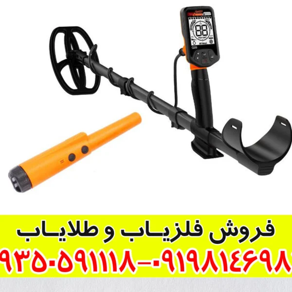 فلزیاب QUEST Q20 کوئست 20