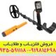 فلزیاب QUEST Q20 کوئست 20