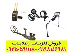 انواع سیستم های فلزیاب