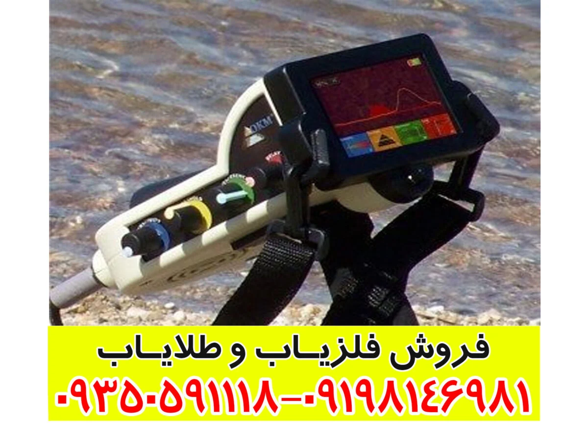 فلزیاب تصویری okm