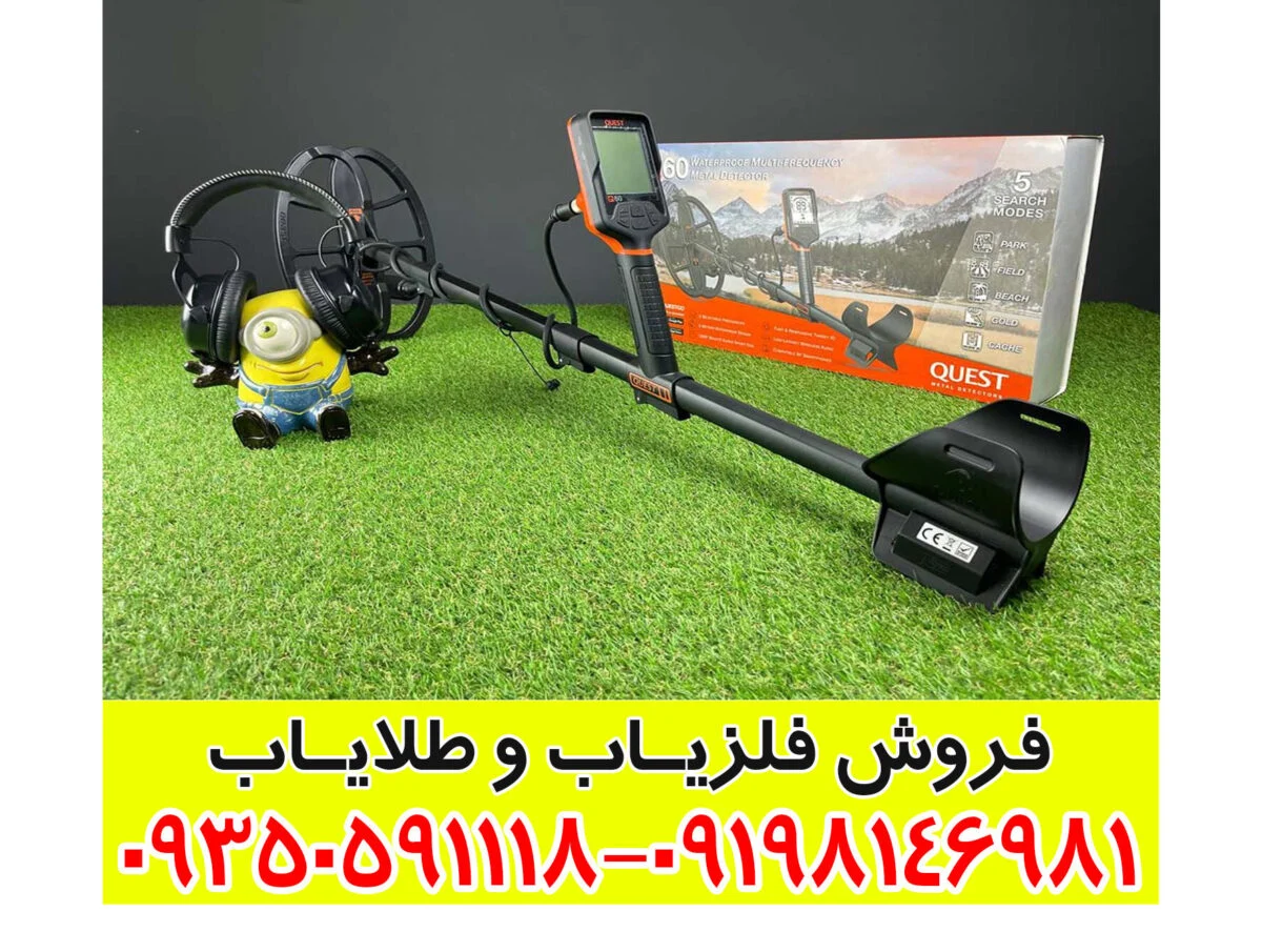 معرفی فلزیاب کیو ۶۰ کوئست QUEST Q60 آمریکا