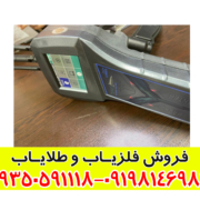 فلزیاب RADION 2020