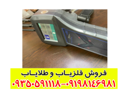 فلزیاب RADION 2020