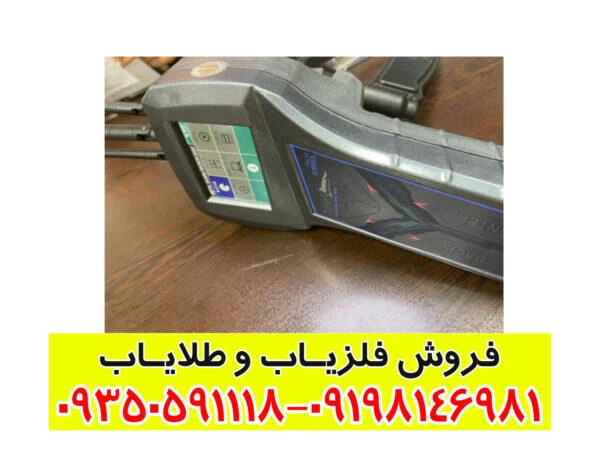 فلزیاب RADION 2020
