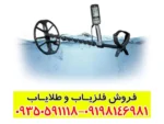  فلزیاب minelab equinox 800 