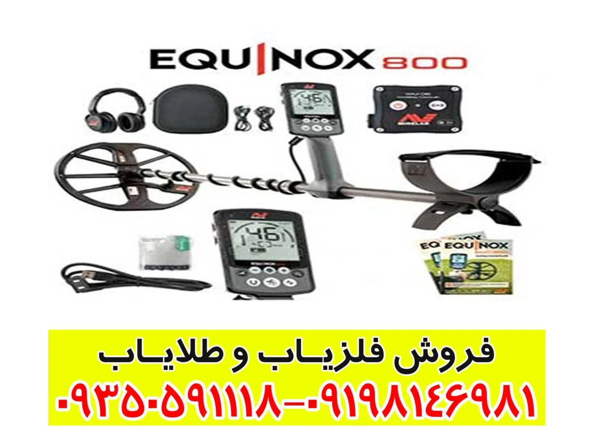  فلزیاب minelab equinox 800 