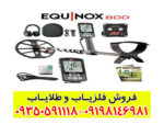 فلزیاب minelab equinox 800