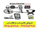 فلزیاب minelab equinox 800 
