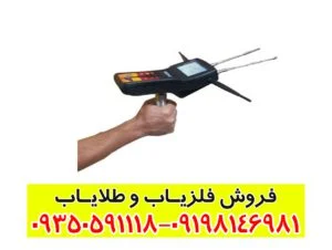ردیاب فرکانسی بیونیک