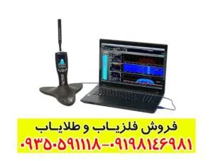 فلزیاب مگنوس پاور فول