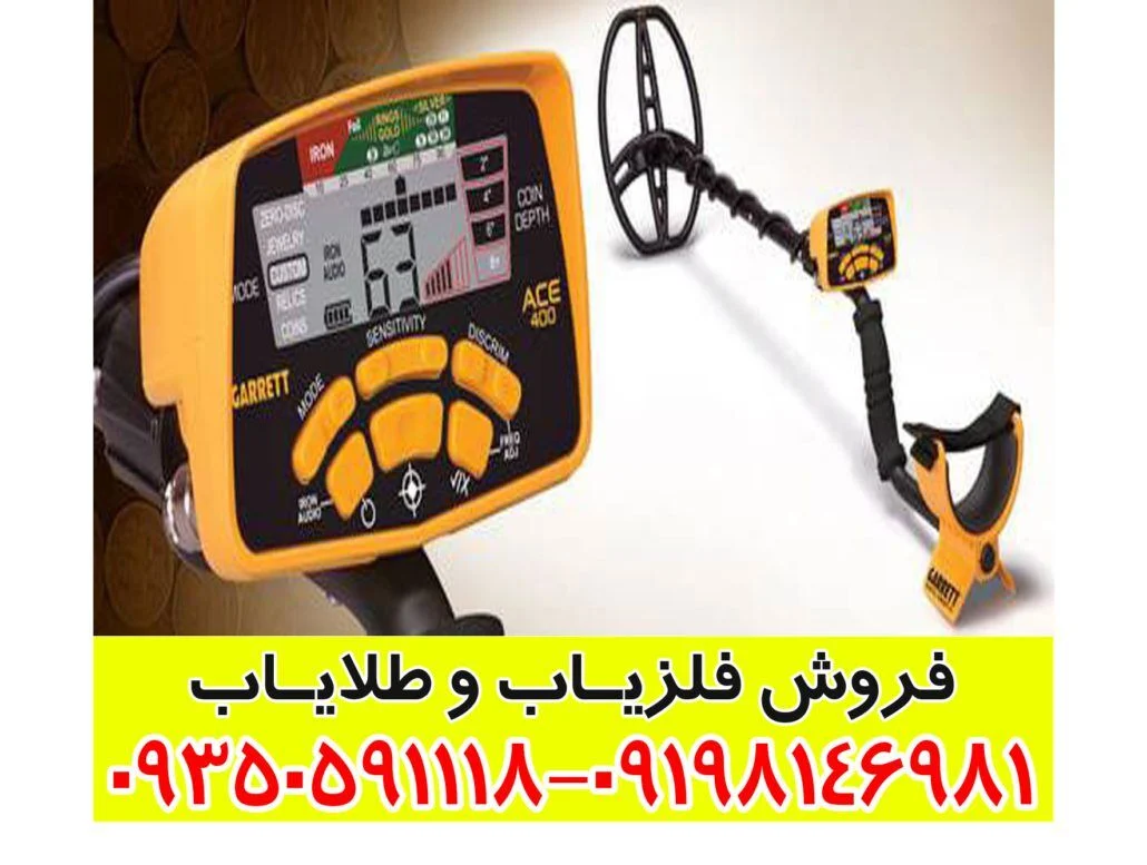 فلزیاب گرت ای سی ۴۰۰ garrett ace