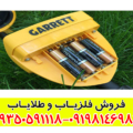 فلزیاب گرت ای سی ۴۰۰ garrett ace