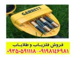 فلزیاب گرت ای سی ۴۰۰ garrett ace