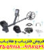 فلزیاب نقطه زن سیمپلکس پلاس نوکتا ماکرو ترکیه