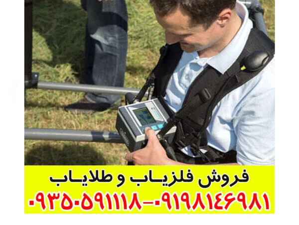 فلزیاب لورنز زد 1 فلزیاب لورنز زد 1