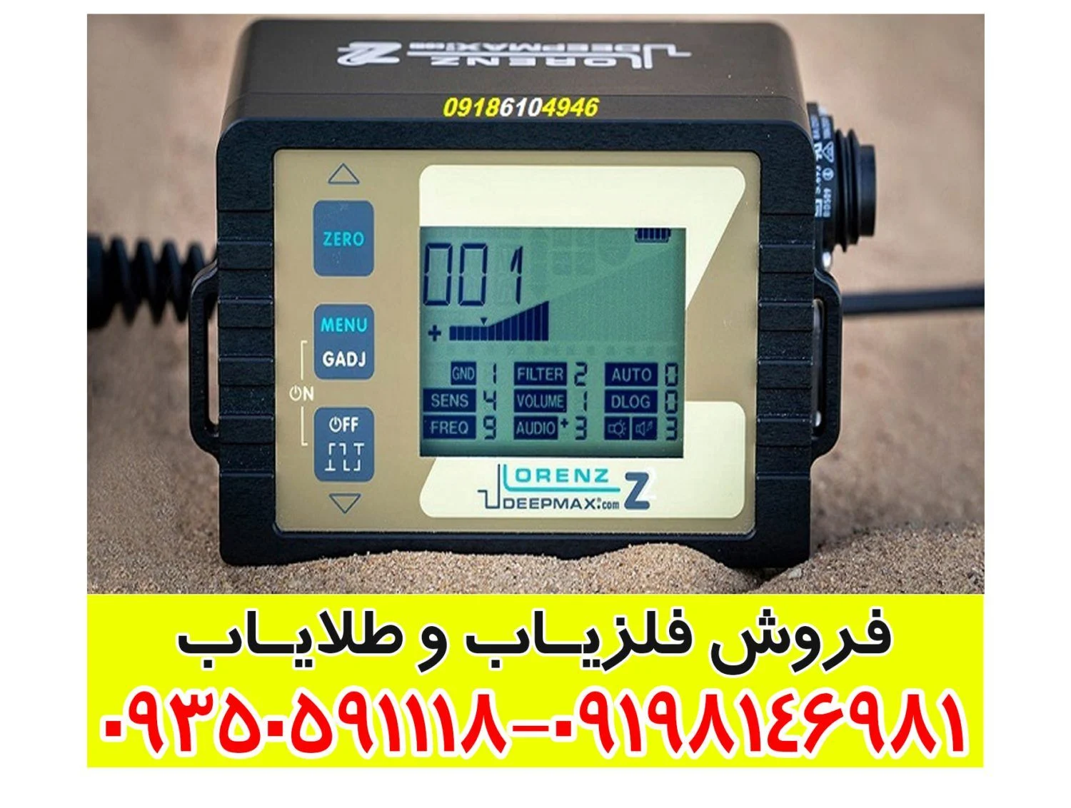 فلزیاب لورنز زد 2