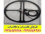فلزیاب لورنز زد 2