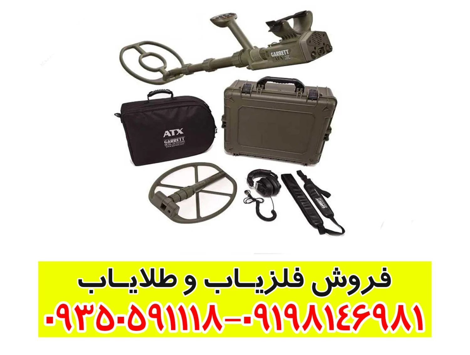 فلزیاب ای تی ایکس Garrett Atx 