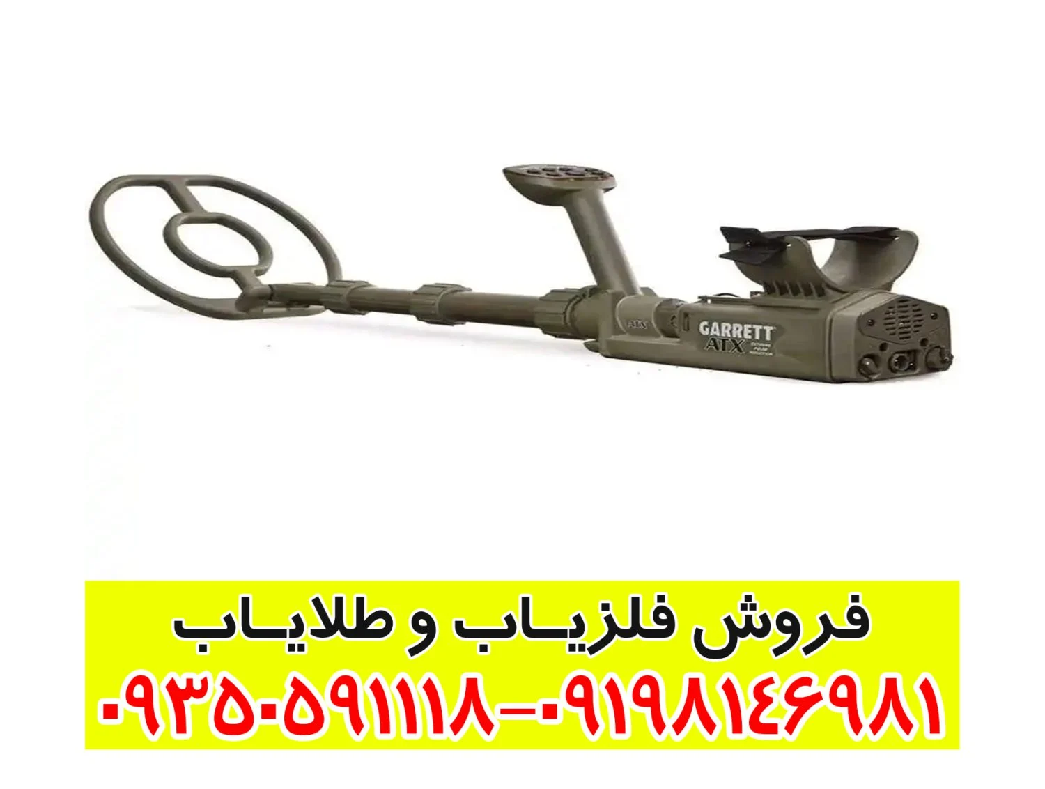 فلزیاب ای تی ایکس Garrett Atx 
