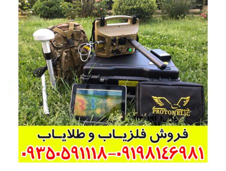 فلزیاب پروتون 16 سنسور