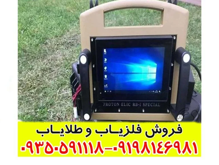 فلزیاب پروتون 16 سنسور
