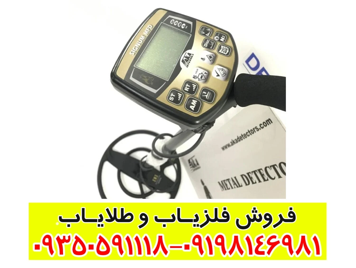 فلزیاب آکا سیگنوم ام اف دی