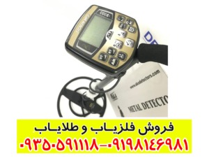 فلزیاب آکا سیگنوم ام اف دی