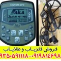 فلزیاب آکا سیگنوم ام اف دی