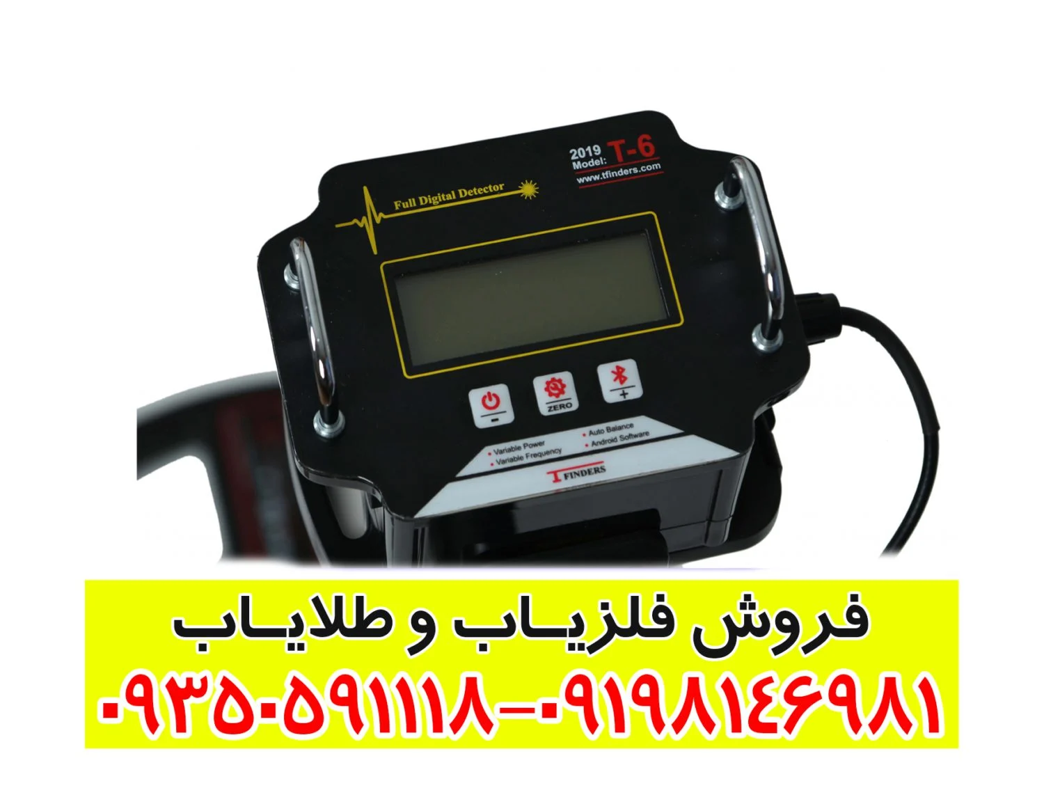 فلزیاب T6
