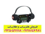 فلزیاب T6