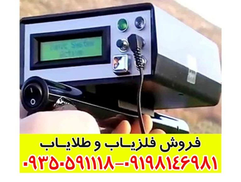  فلزیاب بایونیک 01 | Bionic 01