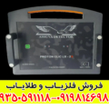 فلزیاب پروتون دو سنسوره