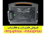 فلزیاب پروتون دو سنسوره
