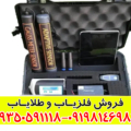 فلزیاب پروتون دو سنسوره