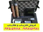 فلزیاب پروتون دو سنسوره