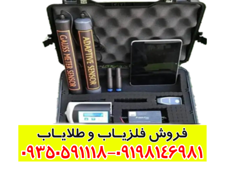 فلزیاب پروتون دو سنسوره