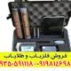 فلزیاب پروتون دو سنسوره