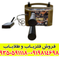 فلزیاب پروتون دو سنسوره