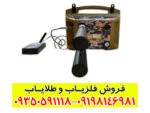 فلزیاب پروتون دو سنسوره