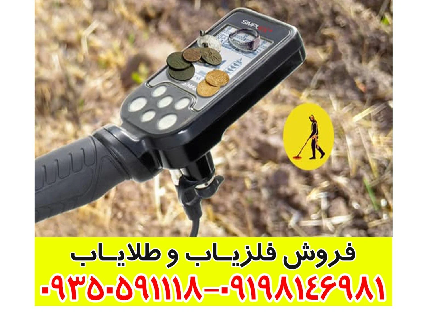 دستگاه فلزیاب سیمپلکس پلاس نوکتا