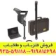  فلزیاب تصویری روور سی 4