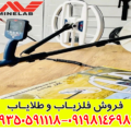فلزیاب جی پی زِد ۷۰۰۰
