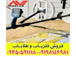 فلزیاب جی پی زِد ۷۰۰۰