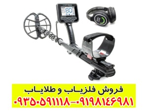 فلزیاب آنفیبیو مولتی