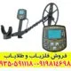 فلزیاب آکا روسیه مدل  Signum MFT 7272